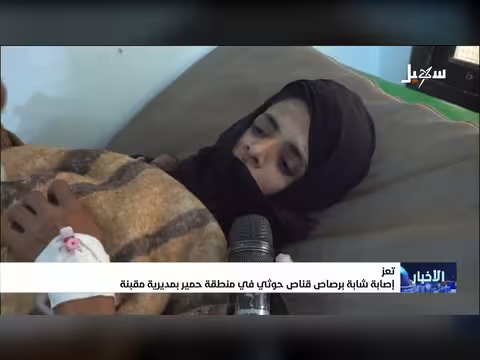 إصابة شابة برصاص قناص حوثي بمنطقة حمير في مقبنة