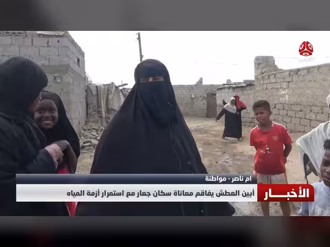 العطش يفاقم معاناة سكان جعار بأبين مع استمرار أزمة المياه