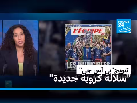 بي أس جي يتوج في الصحافة الدولية