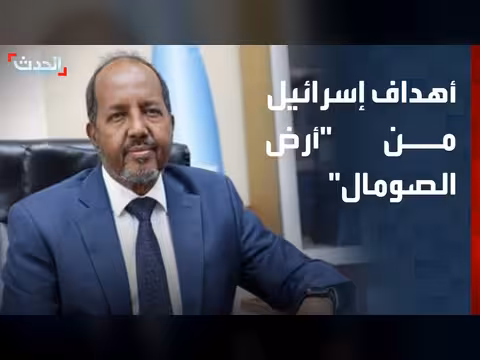 الرئيس الصومالي يكشف مخططات إسرائيل في أرض الصومال