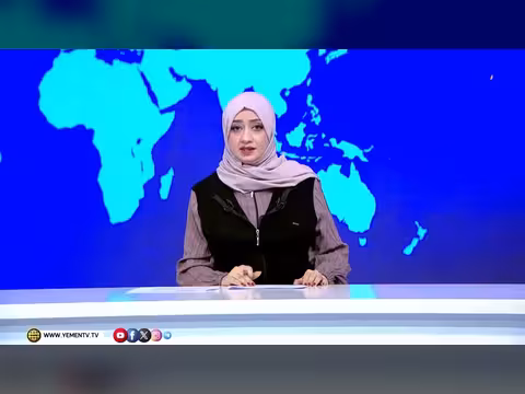 نشرة أخبار التاسعة - قناة اليمن الفضائية