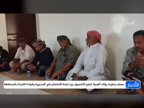 لجنة الاعتصام بقشن تجدد دعمها للمجلس العام وتشيد بجهود عُمان