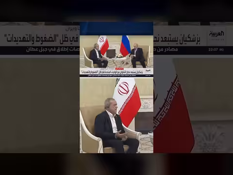 الرئيس الإيراني بزشكيان يستبعد نجاح التفاوض مع واشنطن