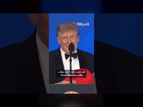 ترامب يلمح مازحاً إلى الترشح في 2028