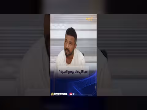 اعترافات صدام محمد المتهم الأول في اغتيال الصحفي محمد عيضة