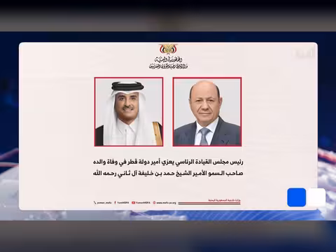 العليمي يعزي بوفاة أمير قطر السابق