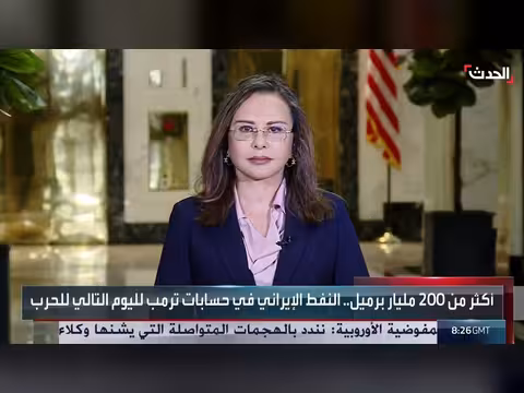 الحدث ترصد التصريحات الأميركية الأخيرة بشأن إيران