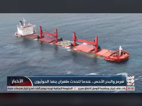 طهران توجّه والخوثيون ينفذون في هرمز والبحر الأحمر