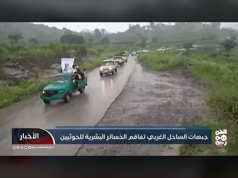 جبهات الساحل الغربي تفاقم الخسائر البشرية للحوثيين