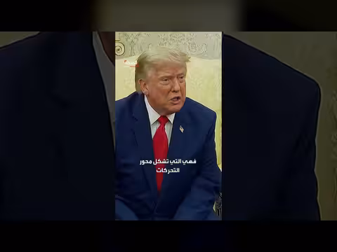ترمب يتحدث عن نقل إيران لأجهزة الطرد المركزي