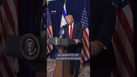 ترمب يهدد حماس بالمحاسبة في حال عدم نزع السلاح