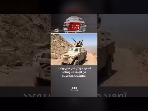 تصعيد حوثي في مارب والجبهات وازدياد قتلى المليشيات