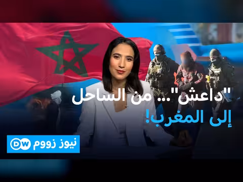 إحباط عملية إرهابية لداعش بالمغرب