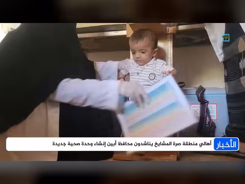 أهالي صرة المشايخ يناشدون إنشاء وحدة صحية