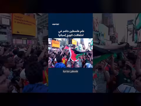 علم فلسطين في احتفالات تتويج إسبانيا