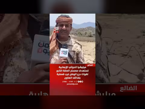 الحوثيون يستهدفون معسكر العللة بقذائف الهاون غرب قعطبة