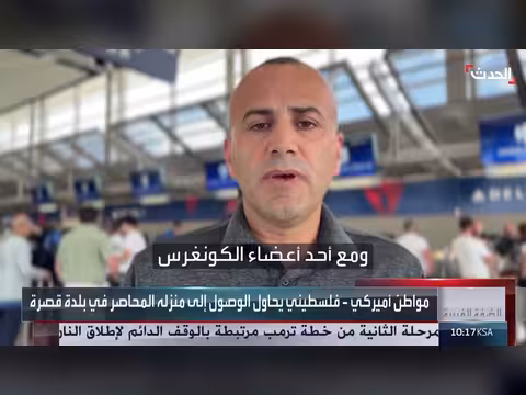مواطن أميركي فلسطيني يعود من أوهايو لإنقاذ عائلته المحاصرة في قصرة