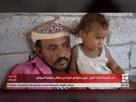 نزوح متواصل من الحديدة إلى العبر هرباً من بطش الحوثيين