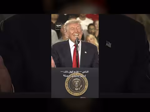 ترمب يصف المدن التي يديرها الديمقراطيون بأنها متسخة ورائحتها سيئة