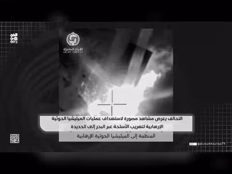 التحالف يستهدف عمليات تهريب الأسلحة الحوثية إلى الحديدة