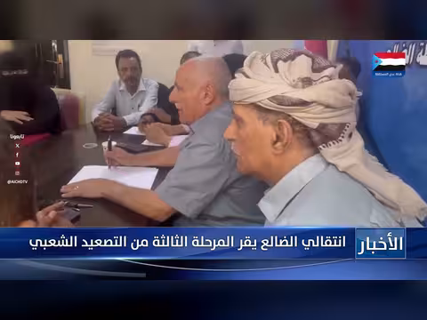 المجلس الانتقالي الجنوبي يعلن بدء المرحلة الثالثة من التصعيد الشعبي بالضالع