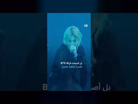 الفيفا تختار فرقة BTS الكورية الجنوبية لافتتاح نهائي كأس العالم 2026