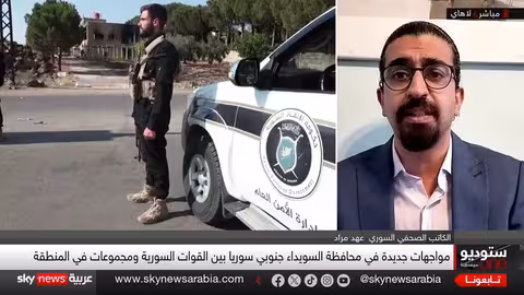 السويداء: اشتباكات متجددة وتوتر بين القوات السورية ومجموعات مسلحة