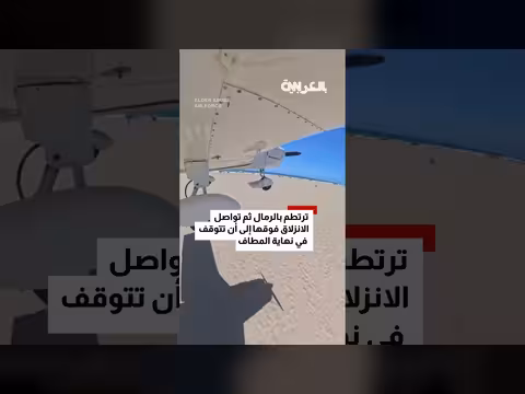 طائرة تهبط اضطرارياً على رمال شاطئ في كاليفورنيا