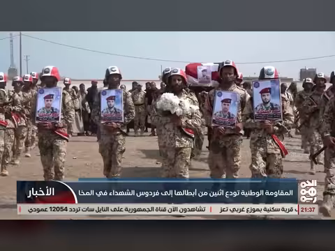 المقاومة الوطنية تودع اثنين من شهدائها في المخا
