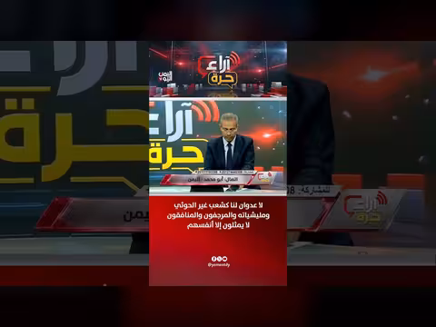 لا عدوان لنا كشعب غير الحوثي ومليشياته