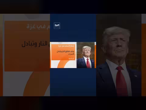خطة السلام في غزة تشمل نزع سلاح حماس وانسحاب إسرائيل