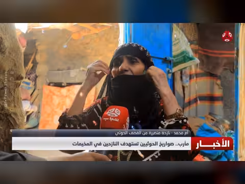 مأرب.. الحوثيون يستهدفون النازحين في المخيمات بصواريخ