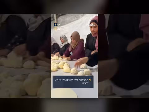مبادرة فلسطينية لإعداد الخبز للنازحين في غزة