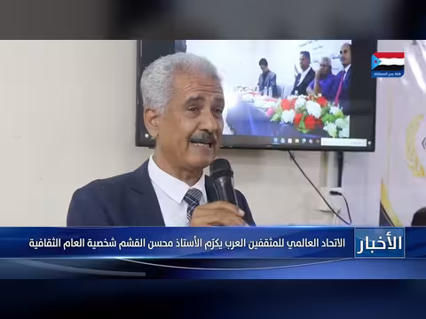 الاتحاد العالمي للمثقفين العرب يكرّم محسن القشم شخصية العام الثقافية