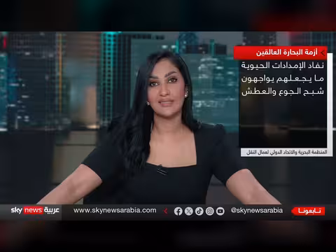 ألاف البحارة عالقون في هرمز
