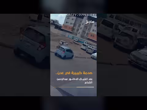 اغتيال القيادي الإصلاحي عبدالرحمن الشاعر في عدن