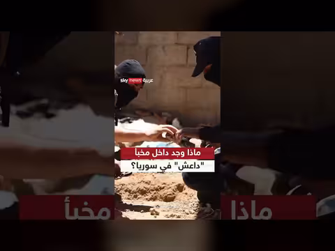 تفجيرات دمشق.. كشف مخبأ داعش