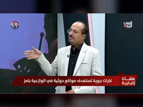 العميد جميل المعمري: مفتاح باب المندب وصندوق القتل جاء بعد فوات الأوان