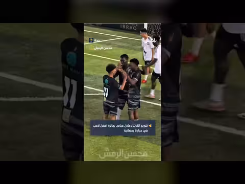 عادل عباس يحصد جائزة أفضل لاعب في بطولة الأمير عبدالله بجدة