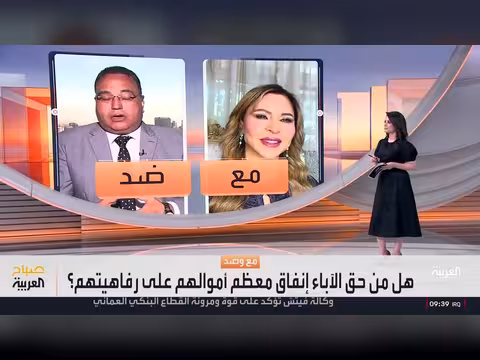 جدل حول حق الآباء في إنفاق أموالهم