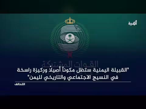 التحالف ينفي استهداف التجمعات القبلية والمدنية في اليمن