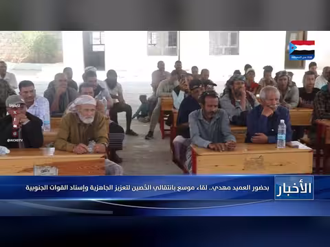 انتقالي الحُصين يعقد لقاء موسعاً لتعزيز الجاهزية وإسناد القوات الجنوبية