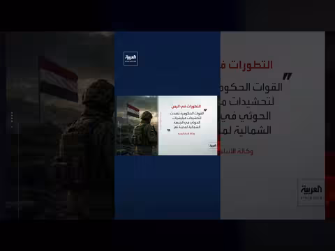 القوات الحكومية اليمنية: مليشيات الحوثي تطلق صاروخين على باب المندب