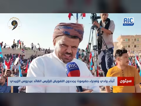 أبناء حضرموت يجددون تفويض الزبيدي