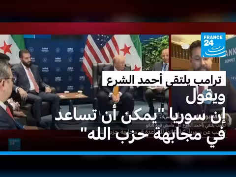 ترامب يلتقي أحمد الشرع في أنقرة