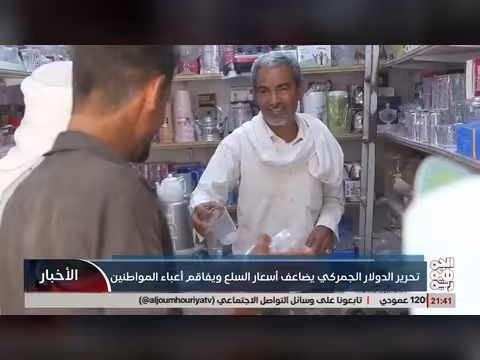 تحرير الدولار الجمركي يضاعف أسعار السلع ويفاقم أعباء المواطنين