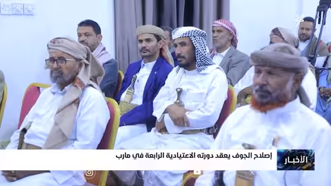 الجوف: إصلاح مأرب يناقش تقريره السنوي لعام 2025