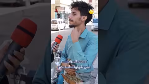 رسالة للعزاب من برنامج صباحكم أجمل