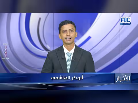 نشرة أخبار قناة عدن المستقلة: أوامر قبض في قضية عتق ومسابقات القرآن