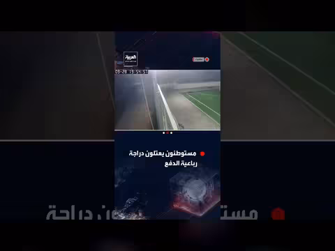 مستوطنون يلاحقون فتية فلسطينيين في ملعب كرة قدم قرب سلفيت